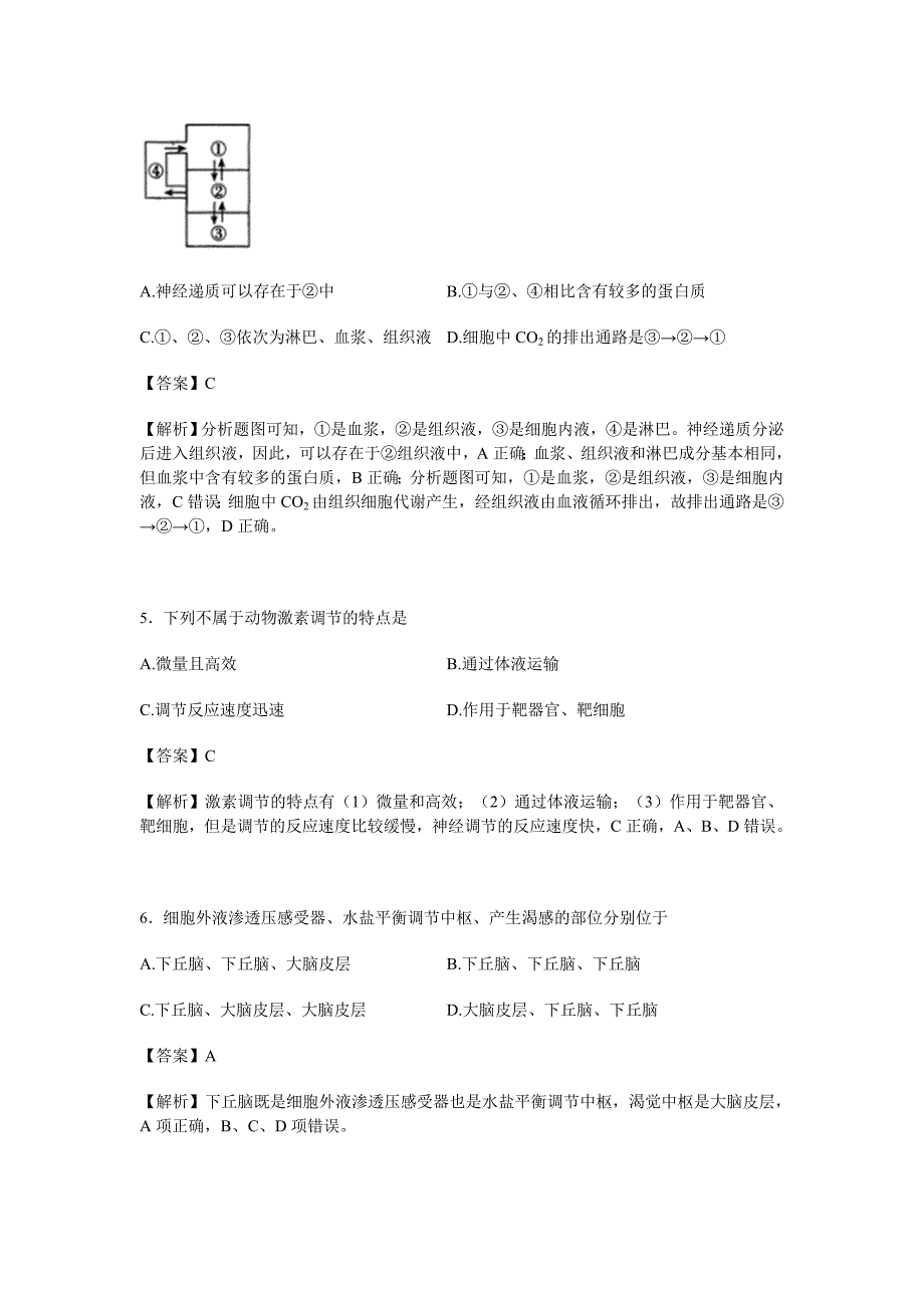 内蒙古2016-2017学年高二上学期期中考试生物试卷 含解析_第2页