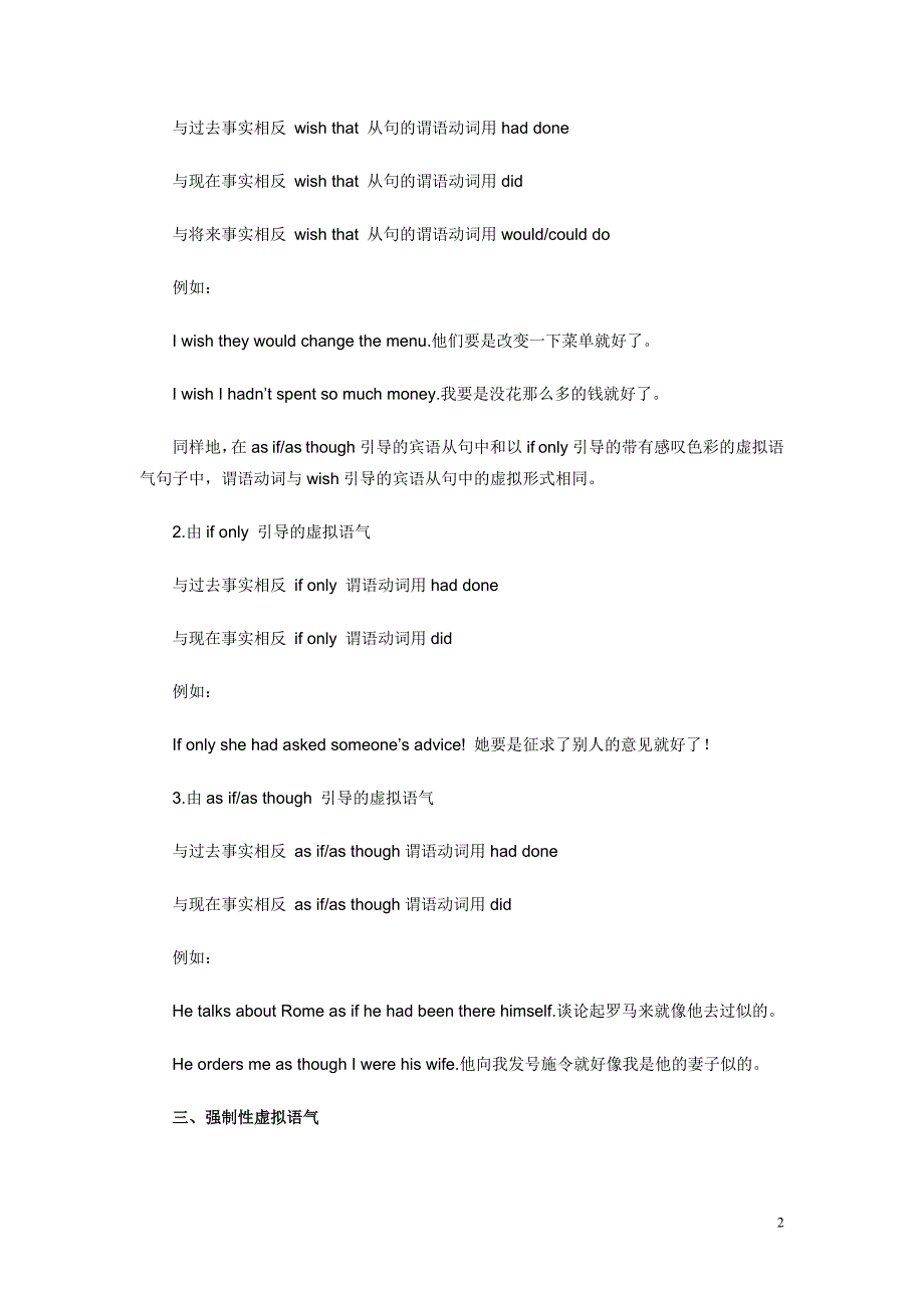 语法：虚拟语气和倒装句_第2页