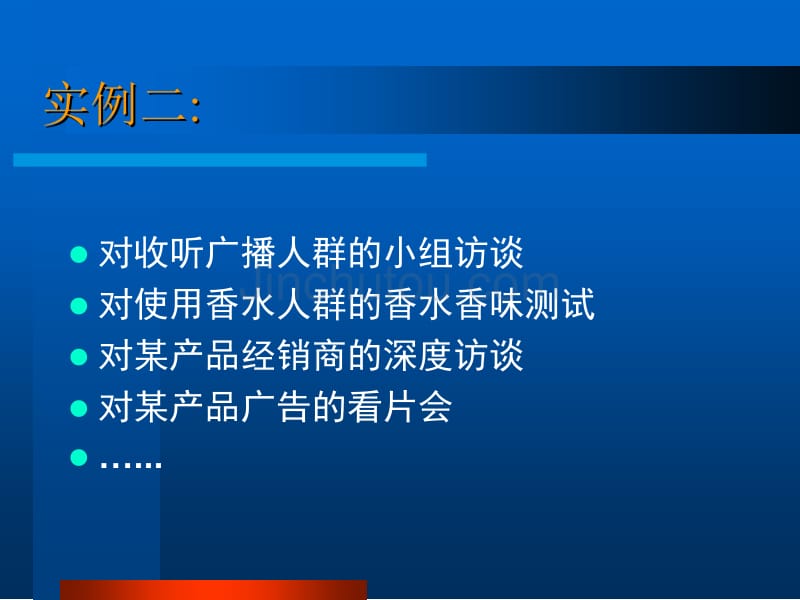 市场调查的基本原理和操作_第5页