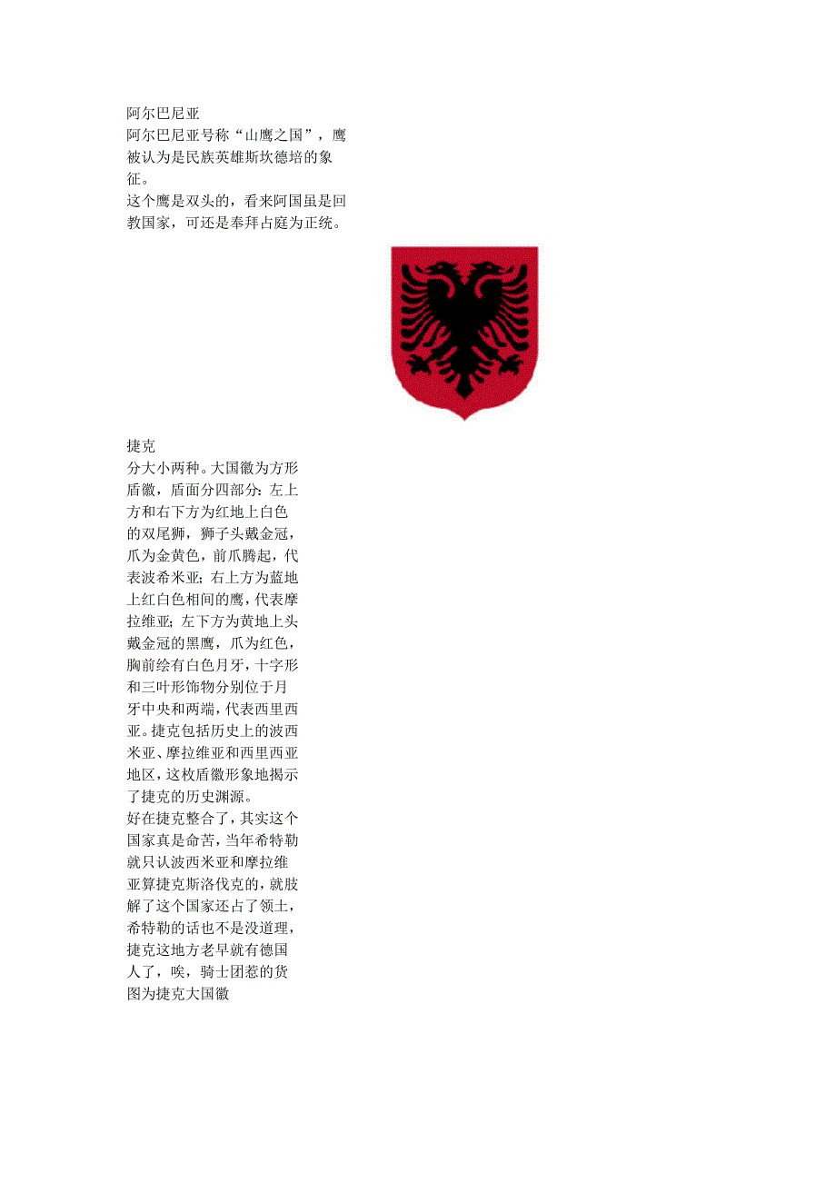 欧洲各国的国徽浅析_第1页