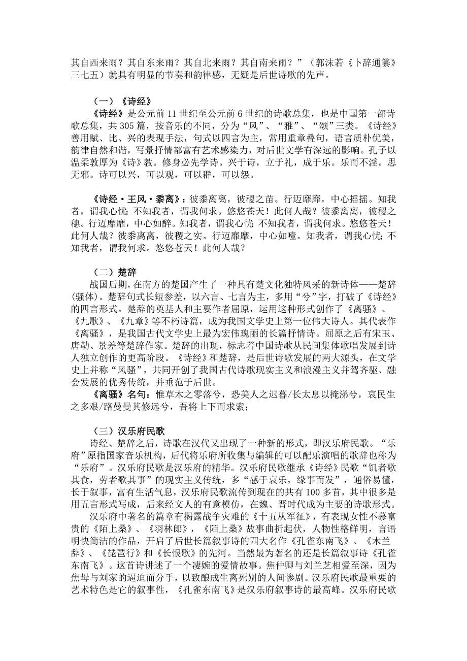 第一讲中国古代诗词流变_第5页