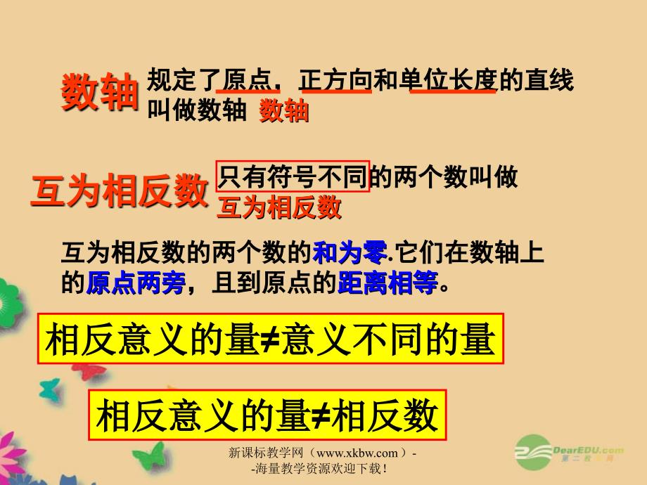 浙江省松阳县古市中学七年级数学上册 第一章 从自然数到有理数复习课件 浙教版_第3页