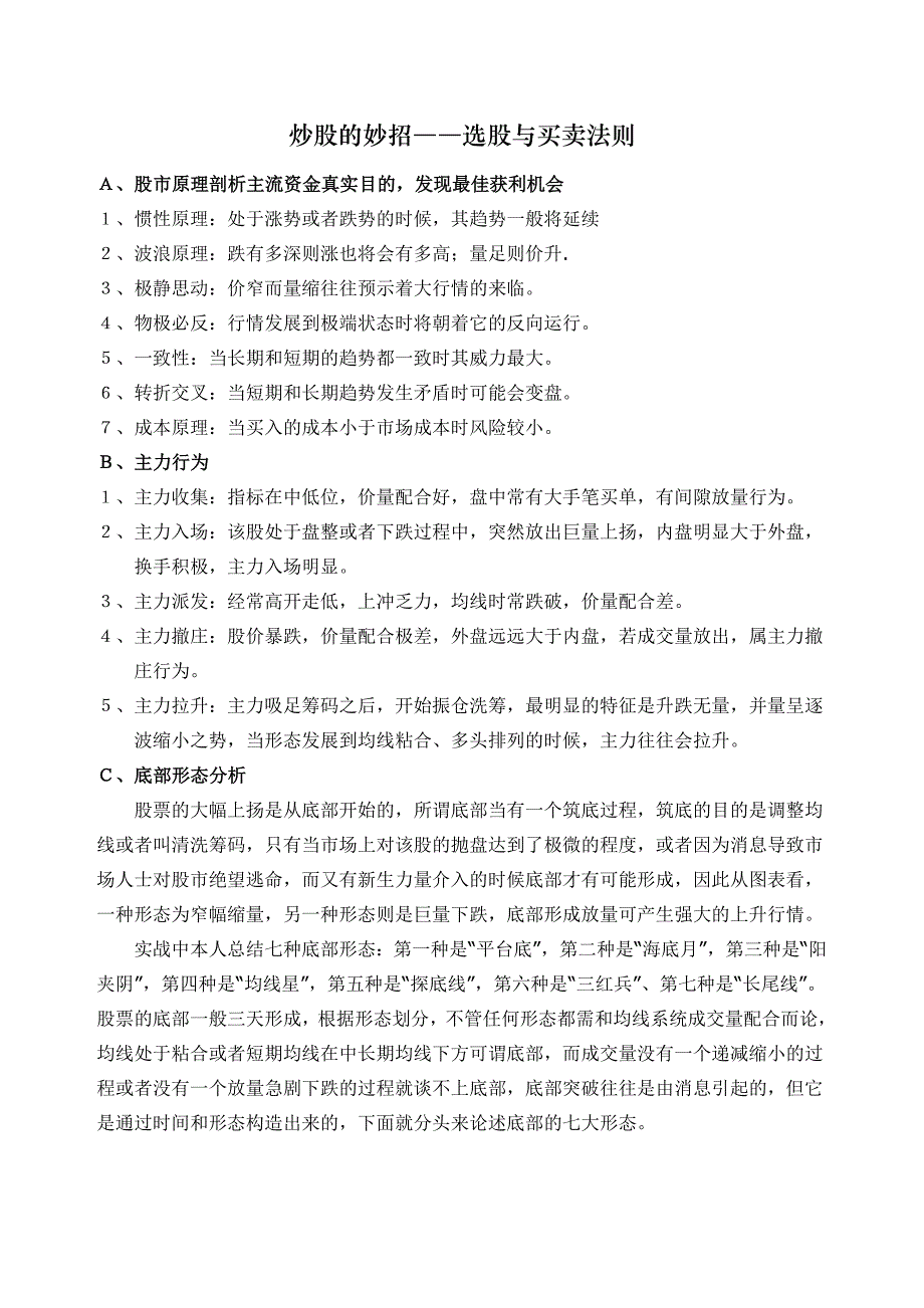 炒股的妙招――选股与买卖法则_第1页