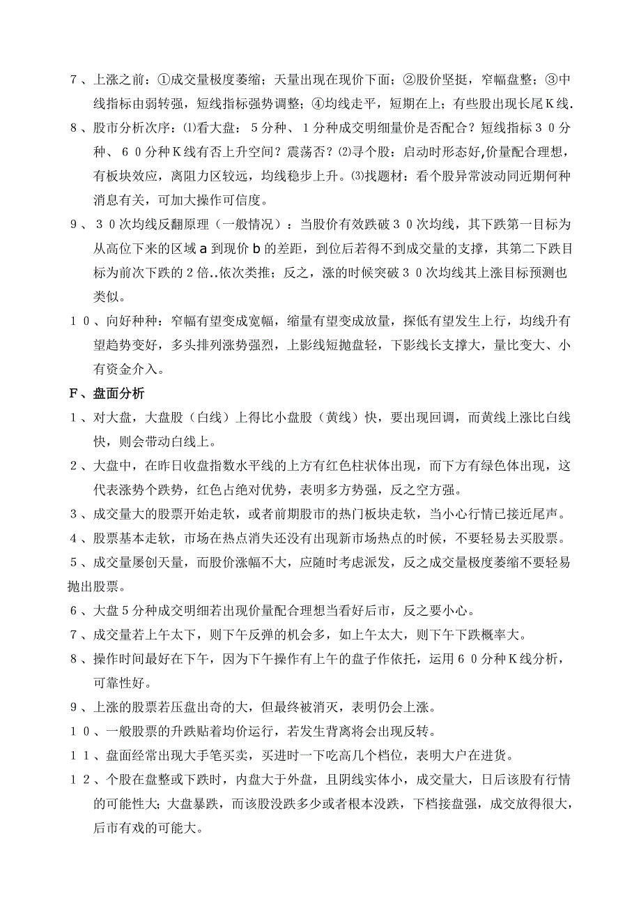 炒股的妙招――选股与买卖法则_第4页