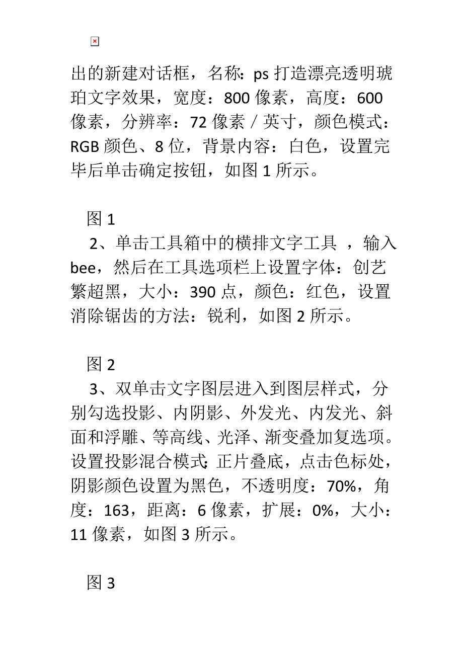 晶莹剔透PS打造琥珀透明的特效字体_第2页