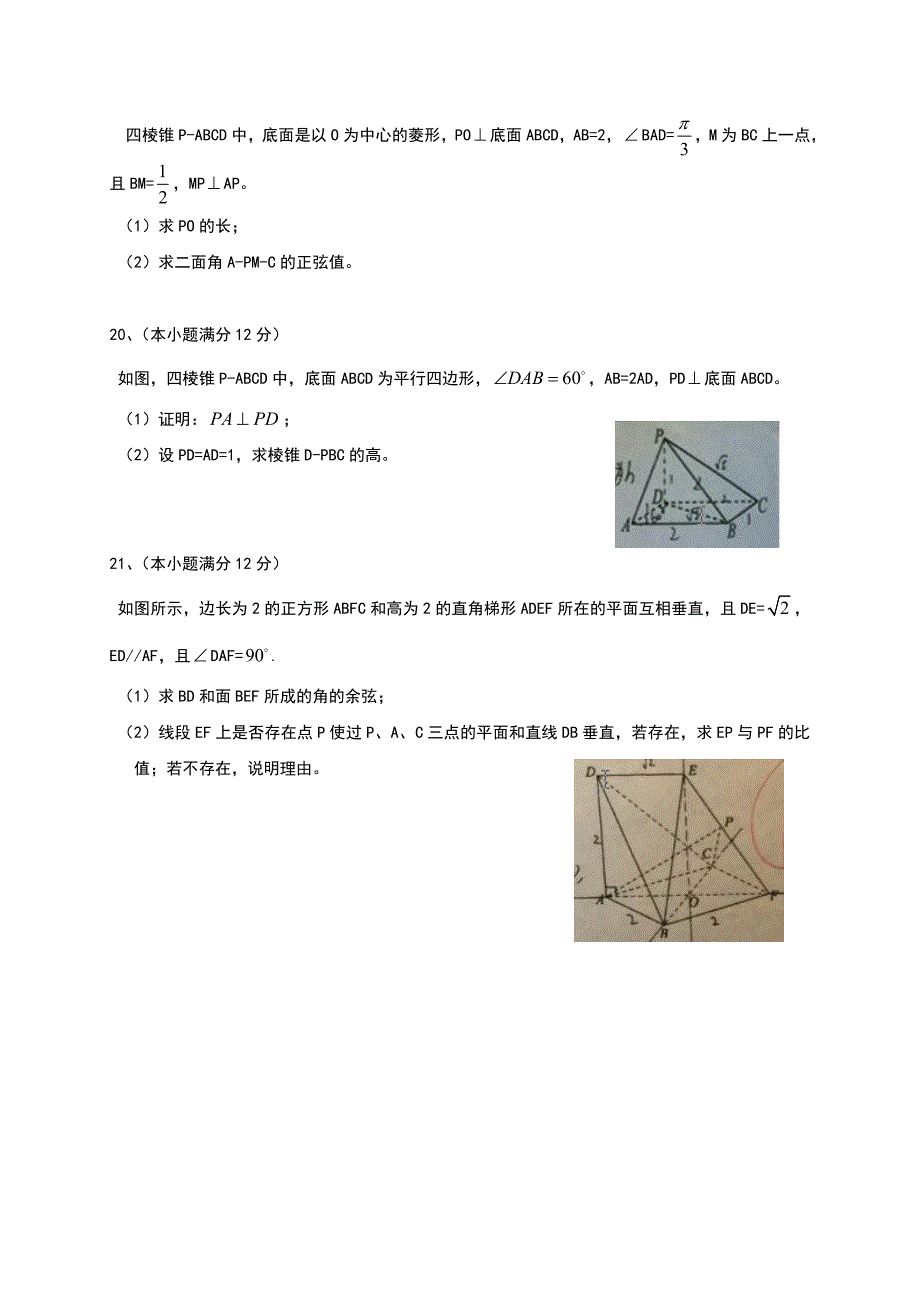 内蒙古2014-2015学年高一下学期期末考试数学（理）试题 含答案_第4页