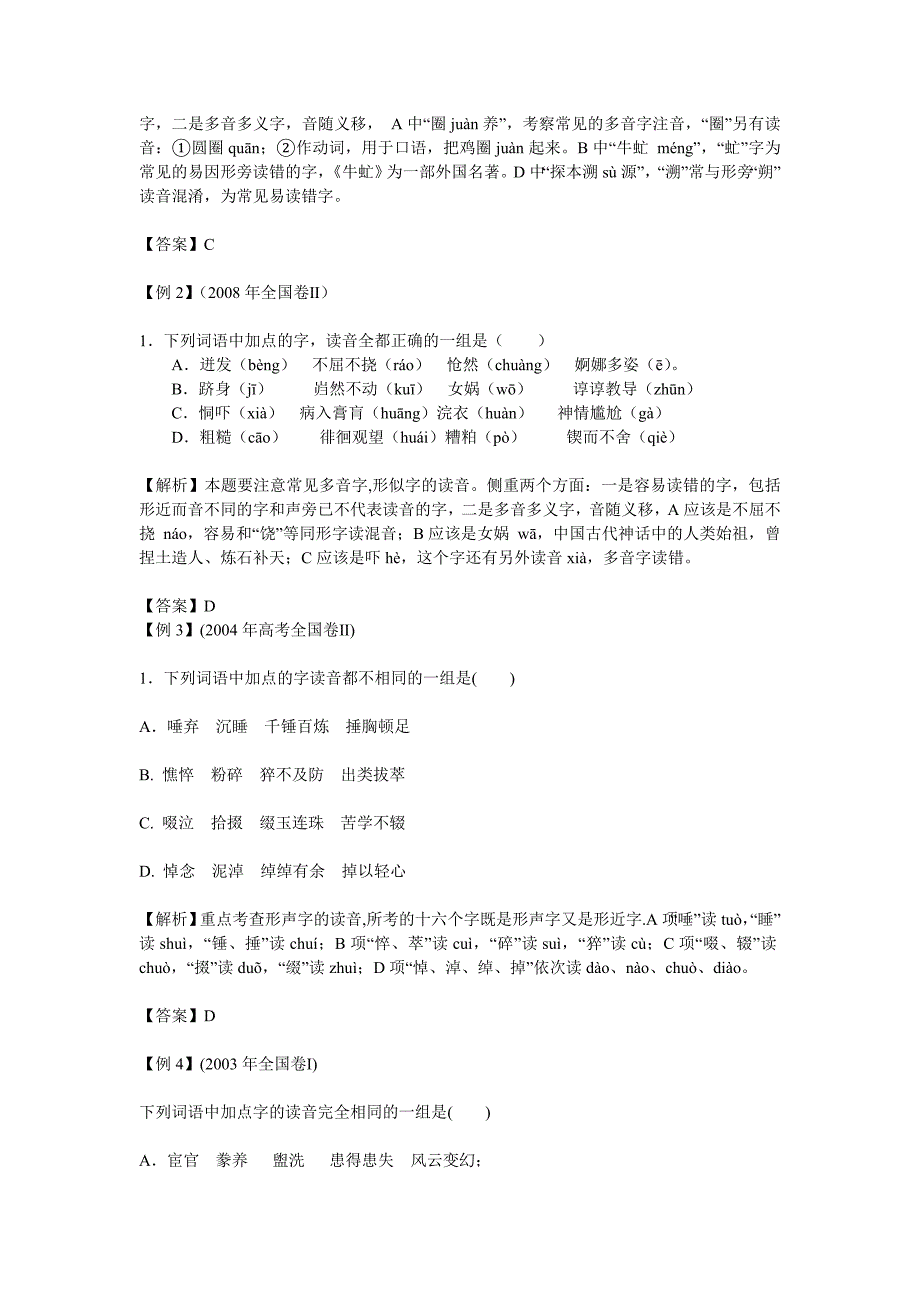 【2012年语文复习攻略基础知识对策】 (2)_第2页