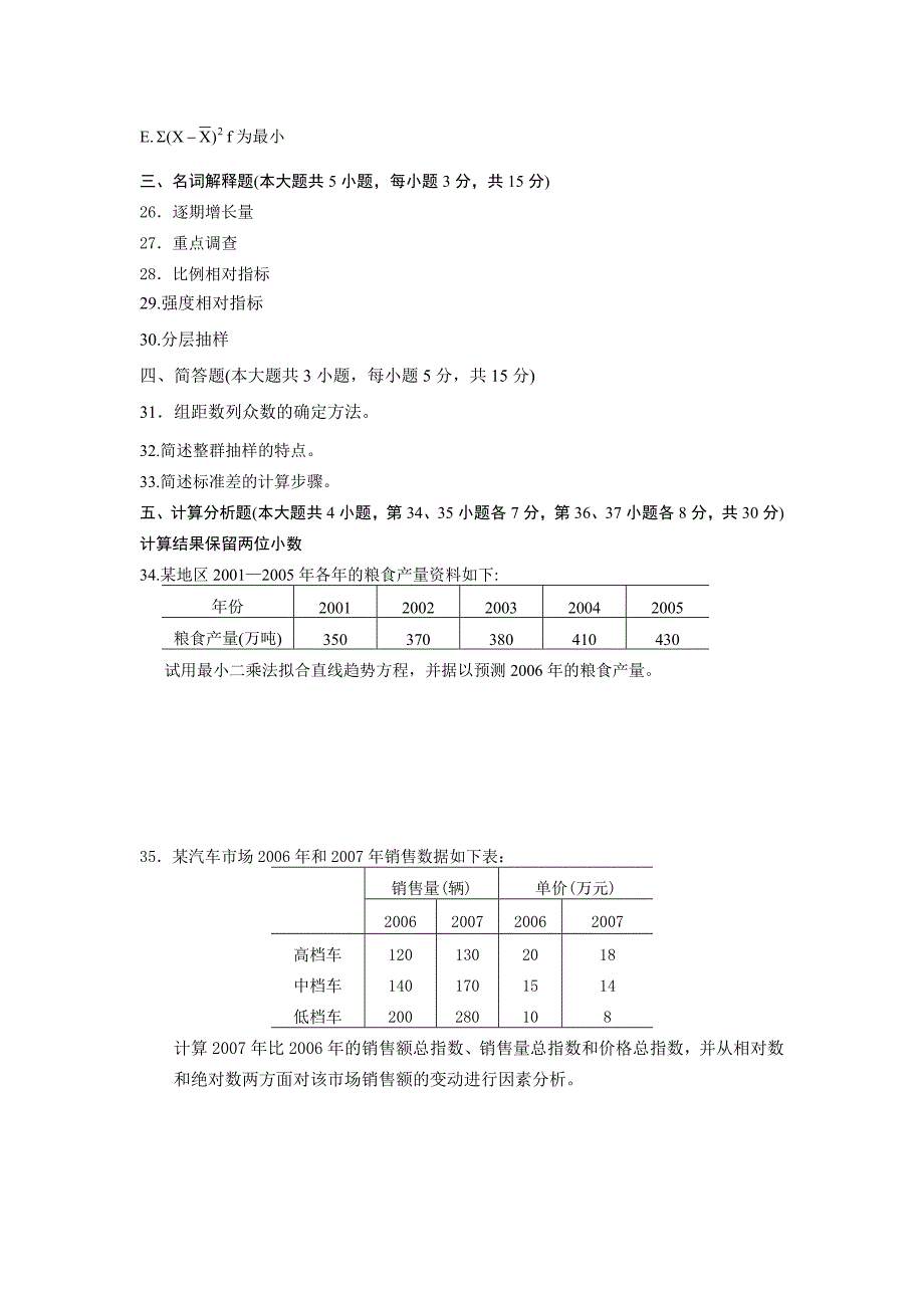 国民经济统计概论试题1-7章_第4页