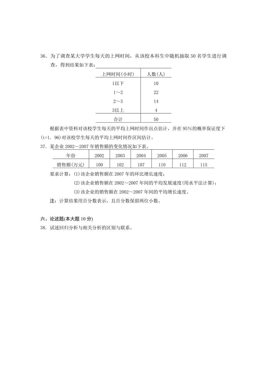 国民经济统计概论试题1-7章_第5页