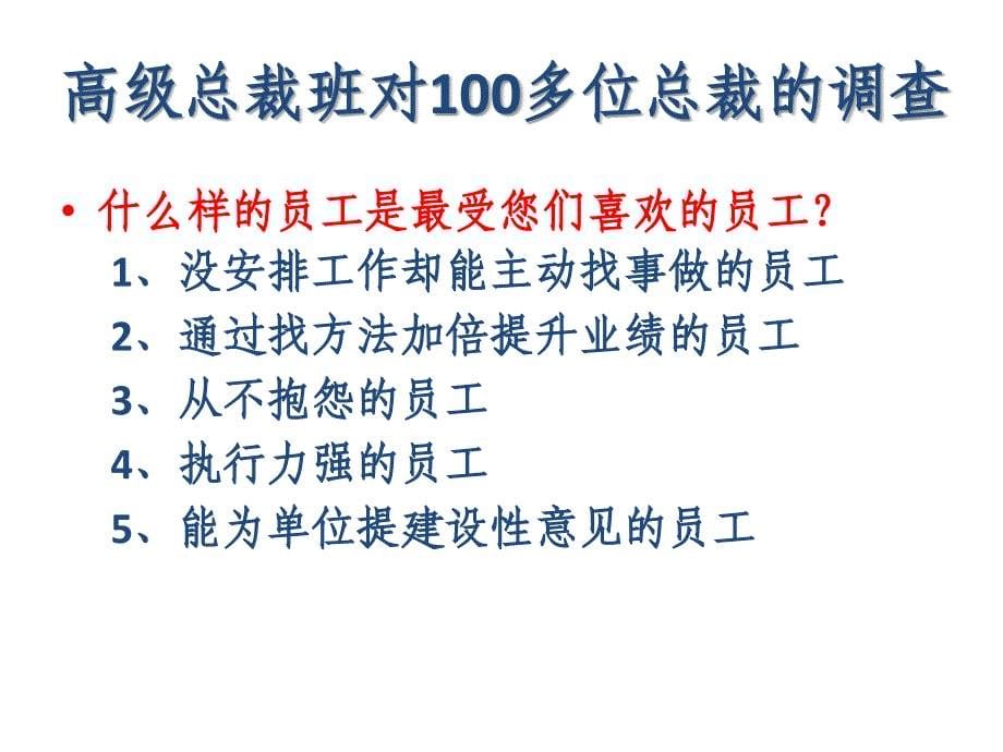 卓有成效的管理者能力提升训练_第5页