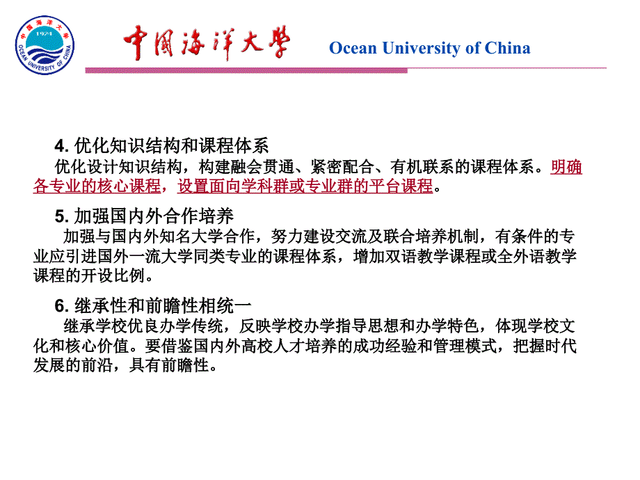 电子信息学科概论-2011级指导性教学计划_第4页