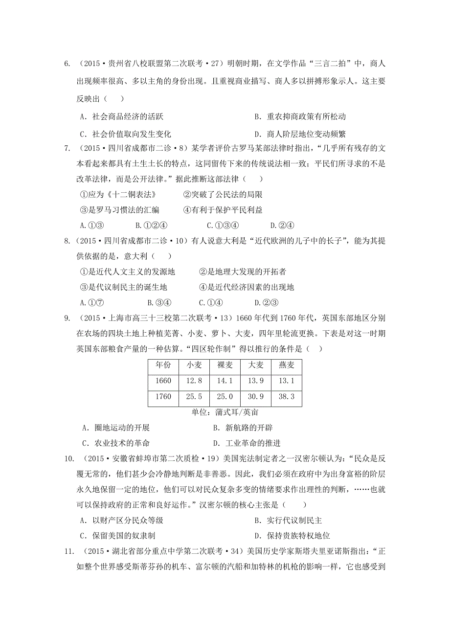 2015年高考压轴冲刺卷江苏卷（五）文综历史_第2页