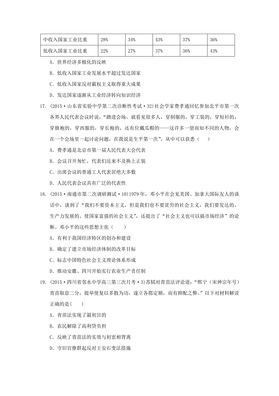 2015年高考压轴冲刺卷江苏卷（五）文综历史_第4页