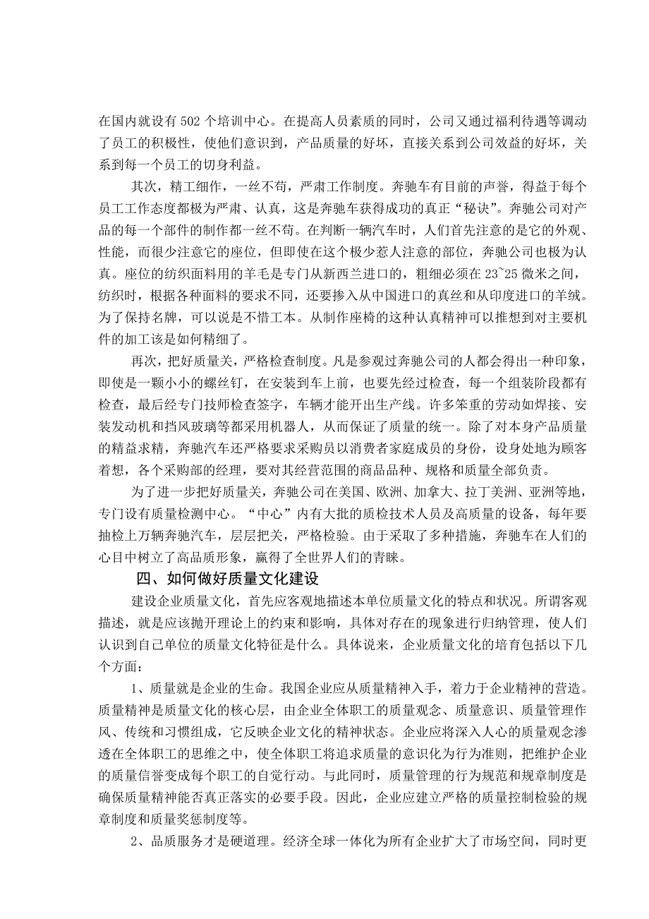 质量文化是推进企业走向卓越的重要手段V1_第3页