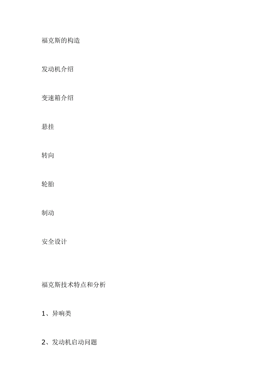 福克斯新车主入门手册_第3页