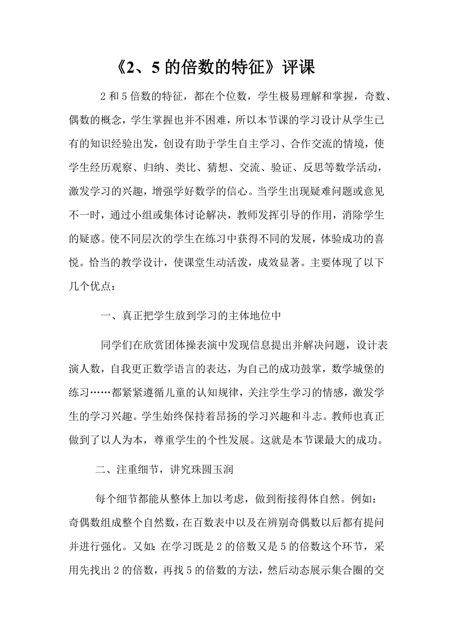 《2、5的倍数的特征》评课_第1页