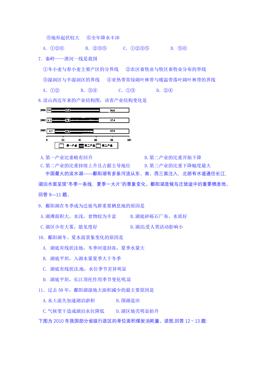 内蒙古2014-2015学年高二上学期期中考试地理试题（普通班） 含答案_第2页