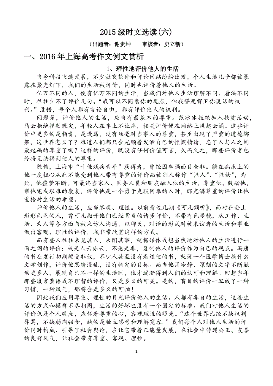 评价他人生活的例文_第1页