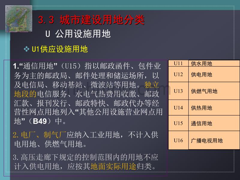 城市用地分类与规划建设用地标准解读课件_第3页