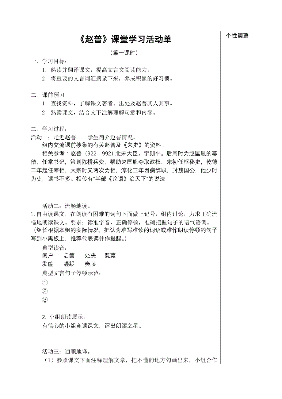 《赵普》课堂学习活动单_第1页