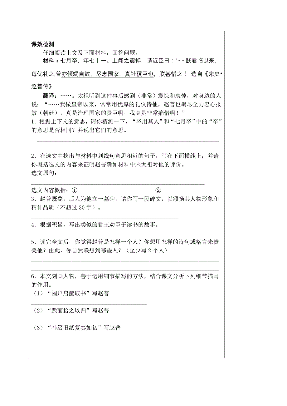 《赵普》课堂学习活动单_第4页