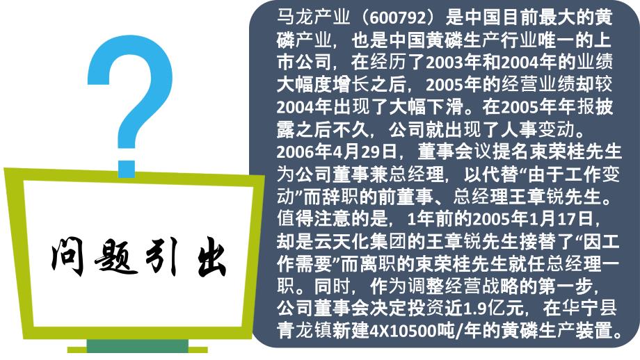 马龙产业：华宁项目案例及答案分析_第3页