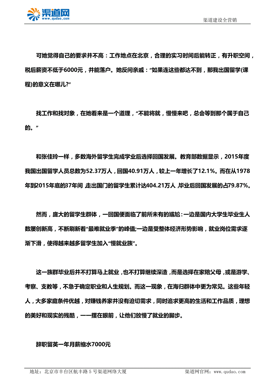 渠道网告诉您留学一年回国月薪缩水7000元海归加入“慢就业族”_第2页