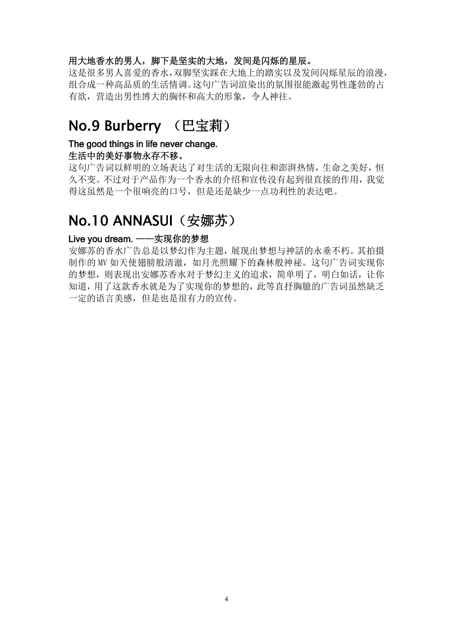 世界十大香水广告语点评_第4页