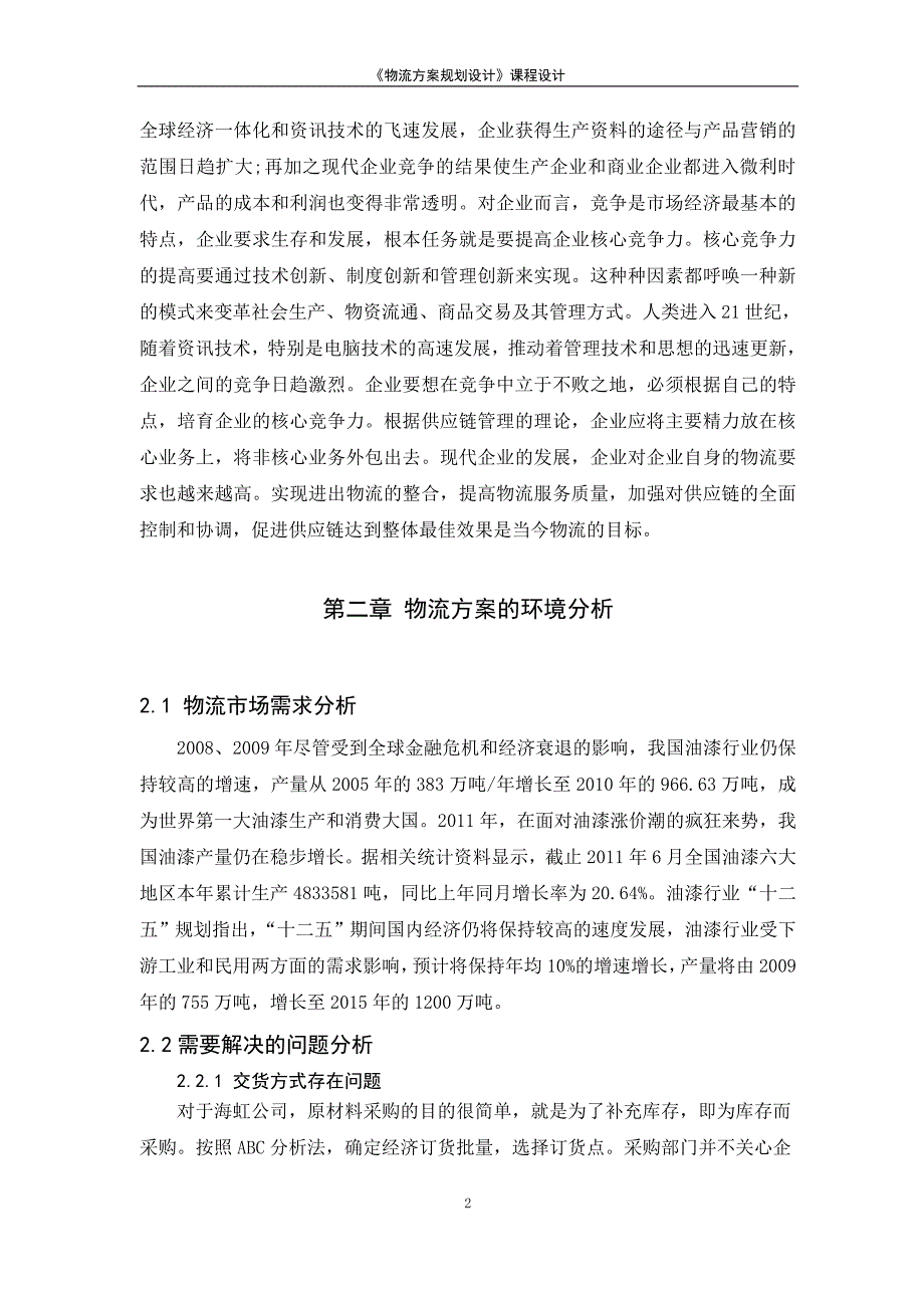 物流方案规划设计最新_第2页