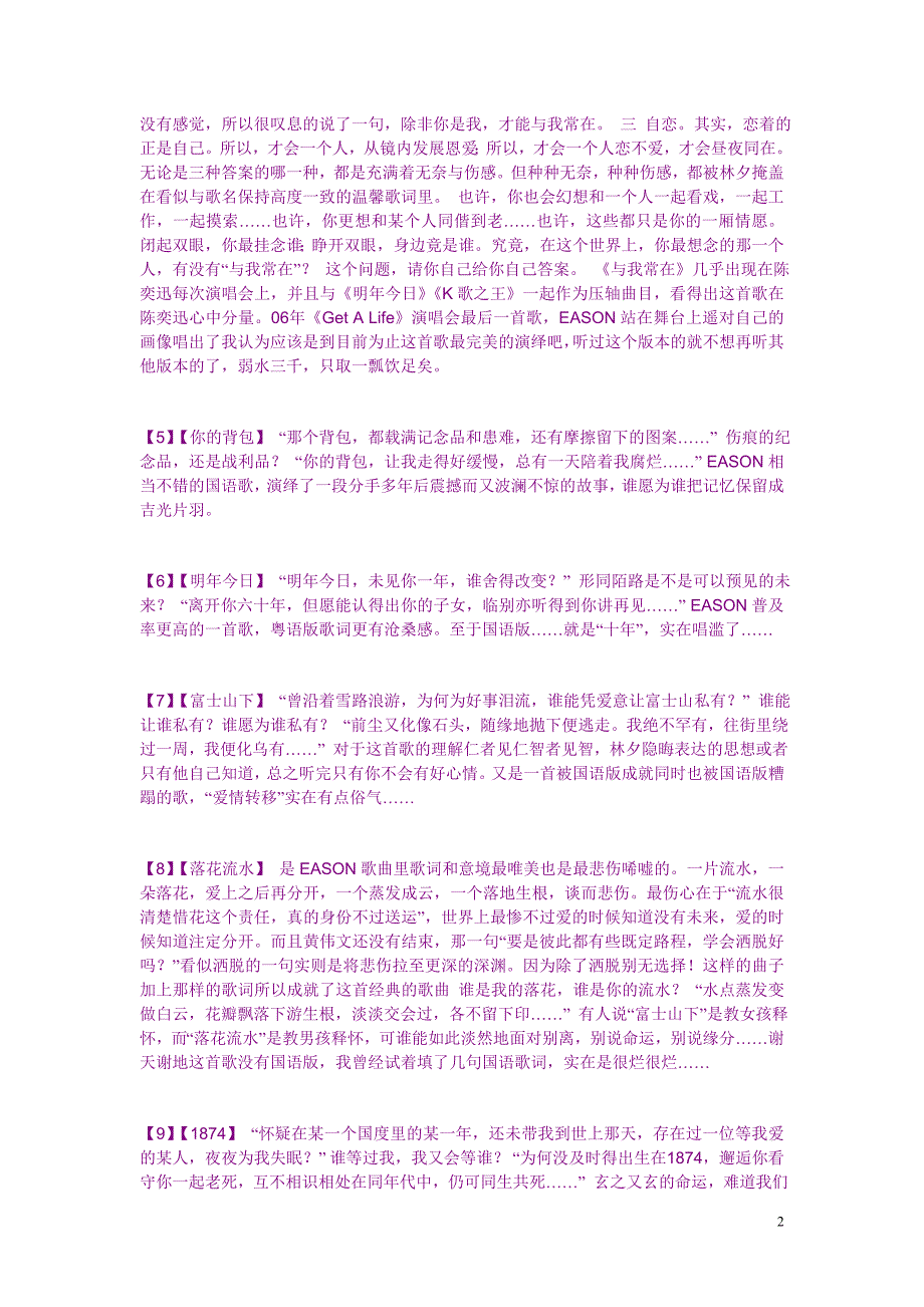 陈奕迅最具杀伤力的10首歌i_第2页