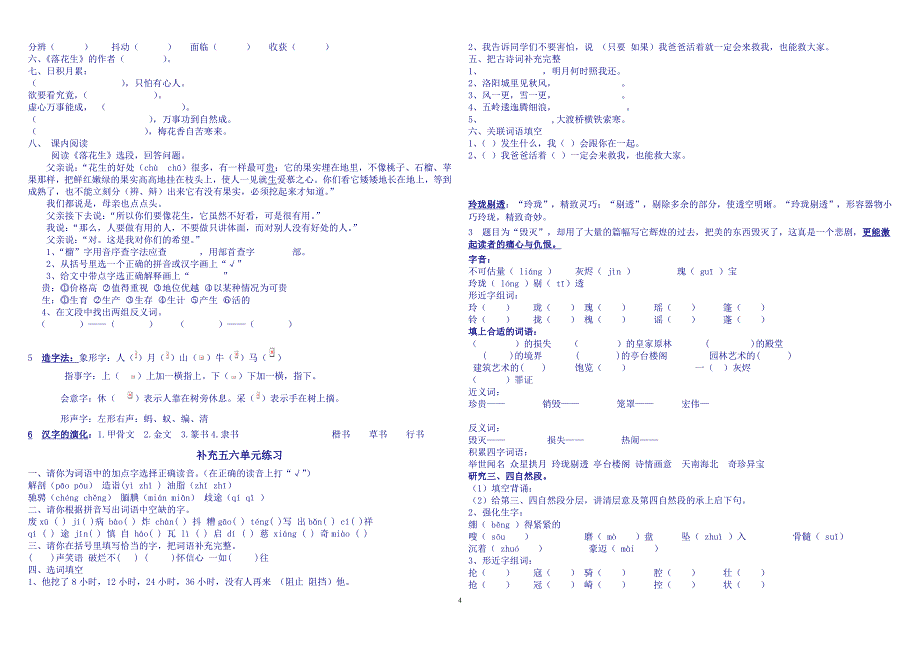 人教版语文五年级上册期末复习资料1-8单元_第4页