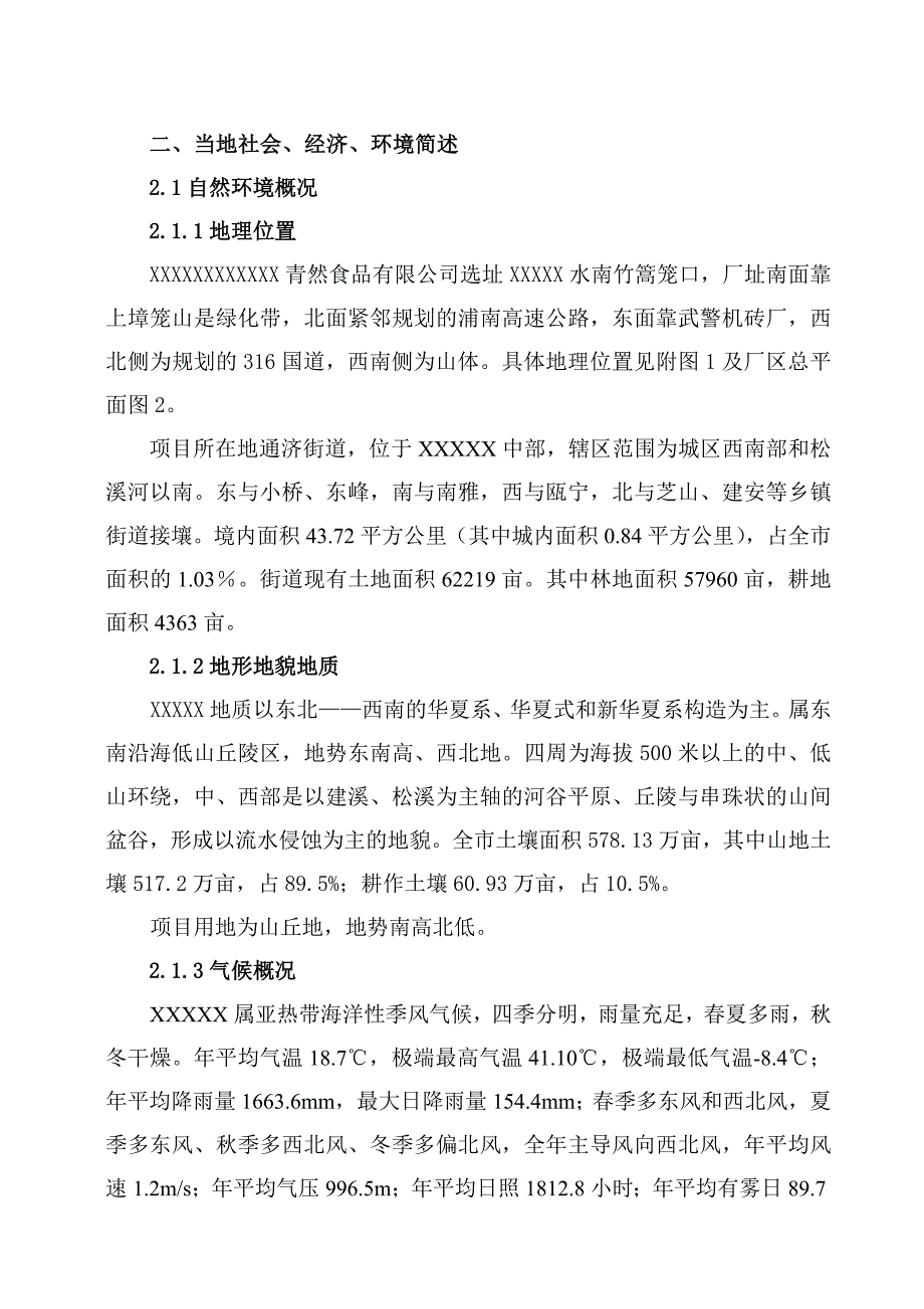 锥栗、鲜冬笋及农副产品加工报告表_第3页