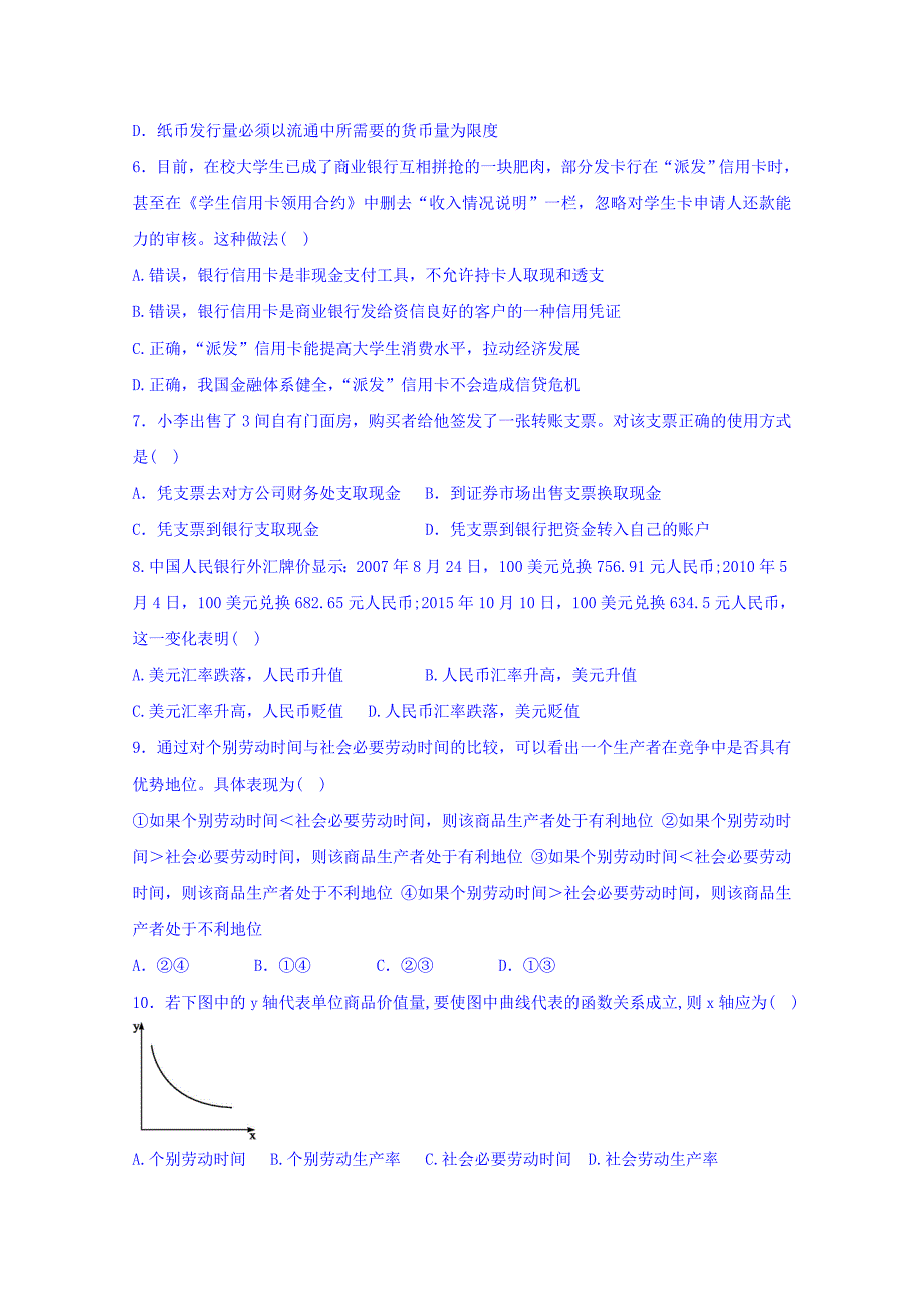 内蒙古准格尔旗世纪中学2015-2016学年高一上学期第一次月考政治试题 无答案_7_第2页