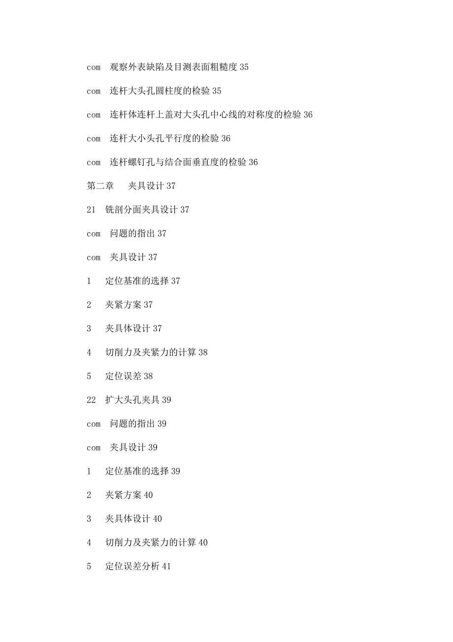 汽车连杆加工工艺及夹具设计毕业论文_第4页