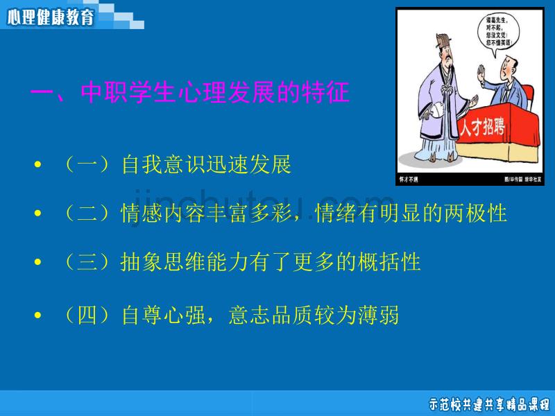 中职学生心理健康的标准_第4页