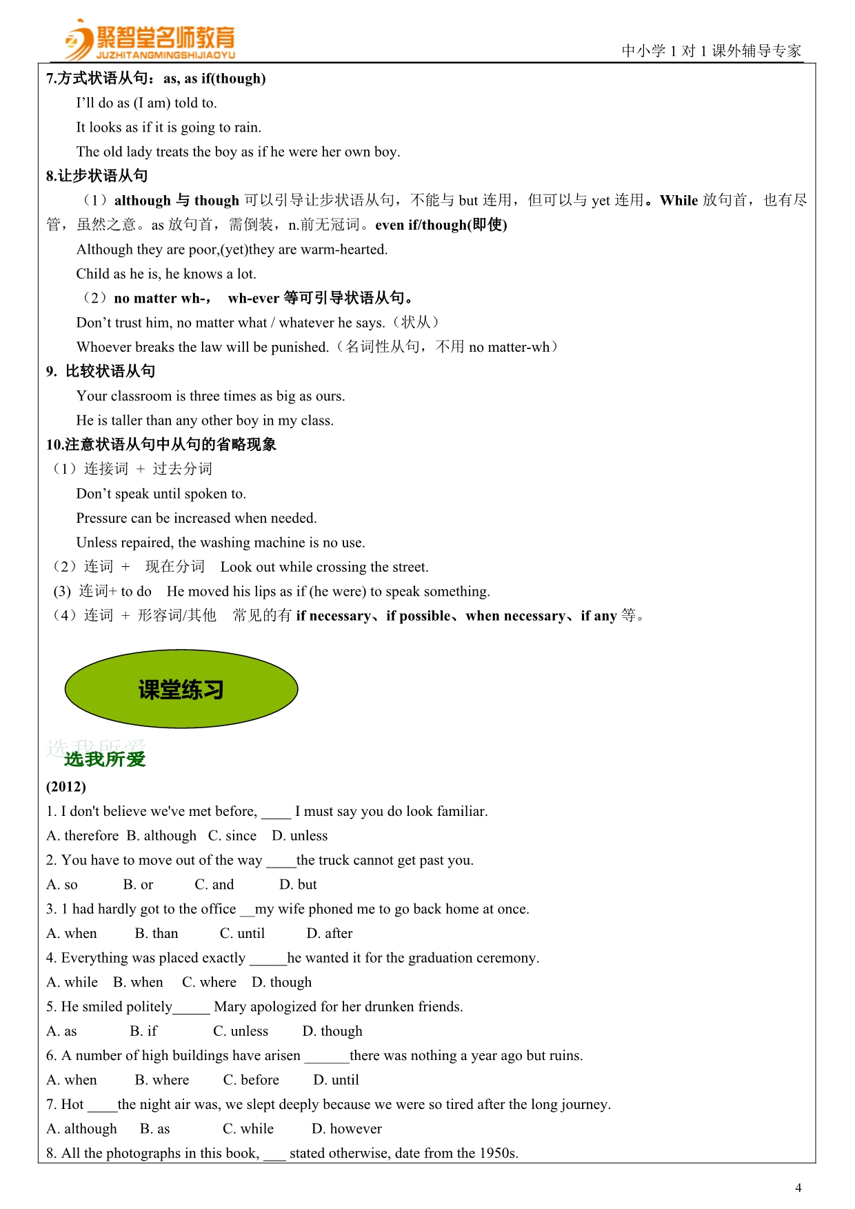 语法--(并列句与状语从句)_第4页