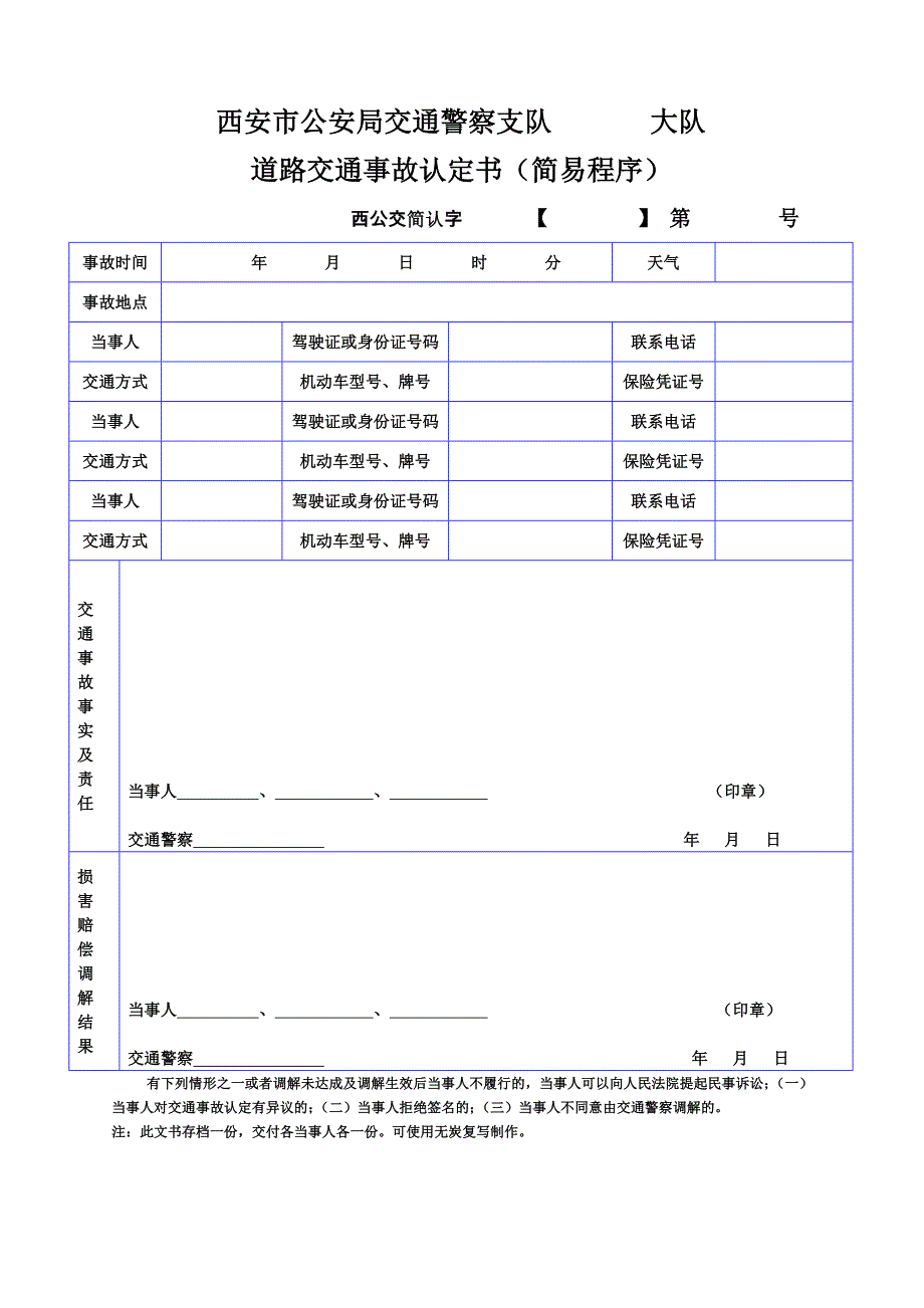 道路交通事故认定书(简易程序)样本2_第1页