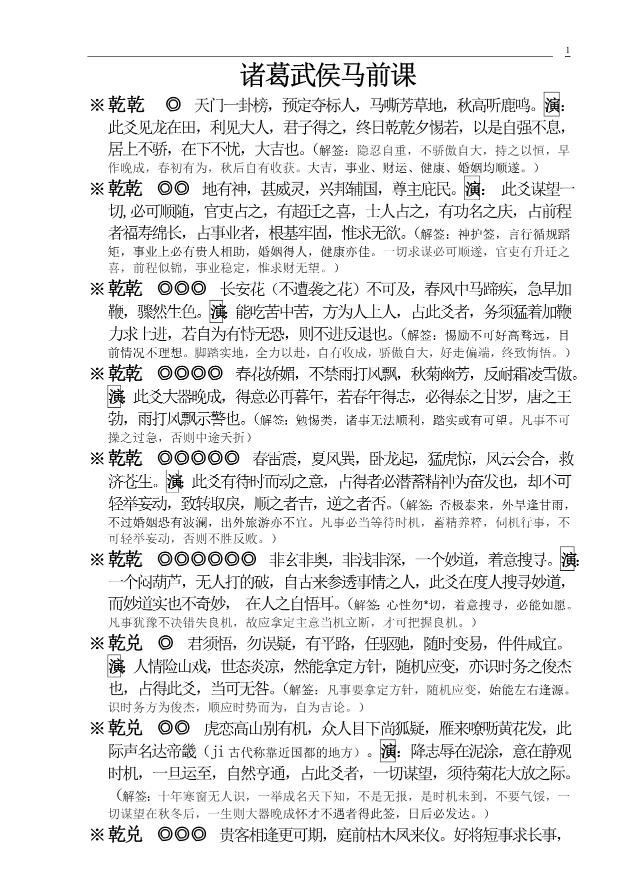 蜀汉诸葛武侯马前课_第1页