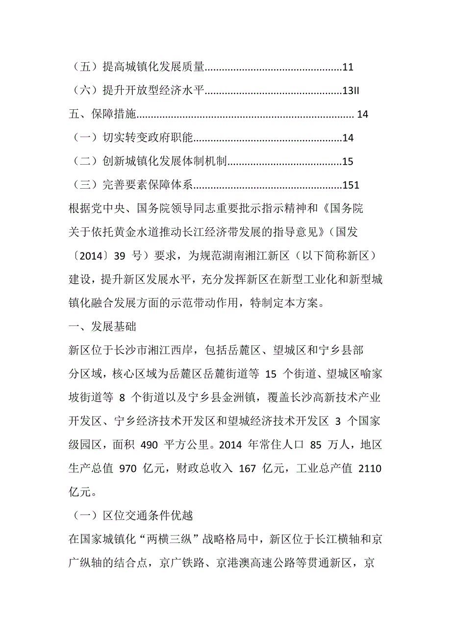 湖南湘江新区总体_第2页