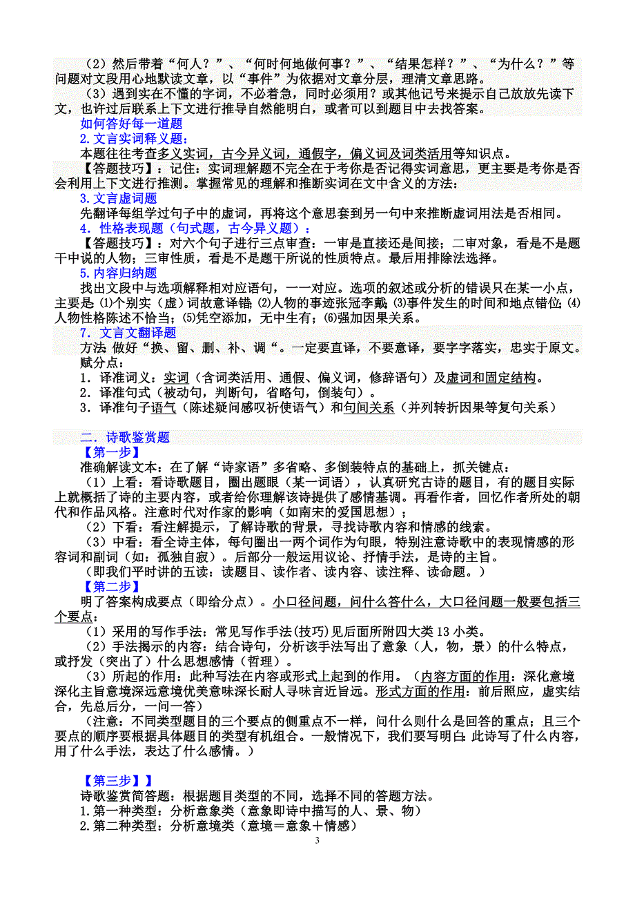 高考语文满分答题技巧总结(整理篇)_第3页