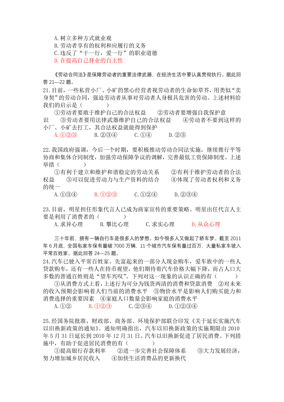 云南省蒙自高级中学11-12学年高一上学期期中考试政治试题_第4页