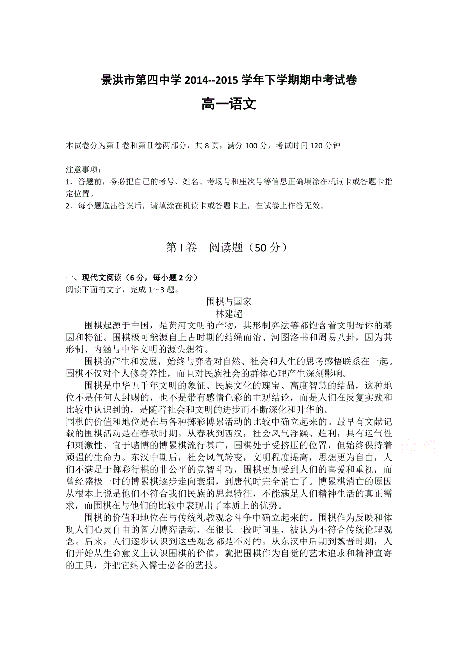 云南省2014-2015学年高一下学期期中考试语文试题 含答案_第1页