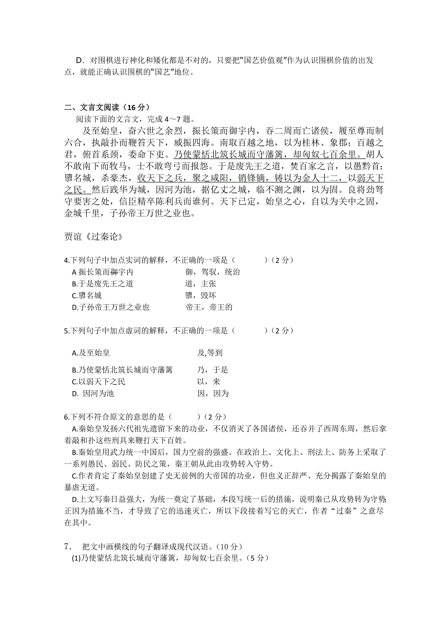 云南省2014-2015学年高一下学期期中考试语文试题 含答案_第3页