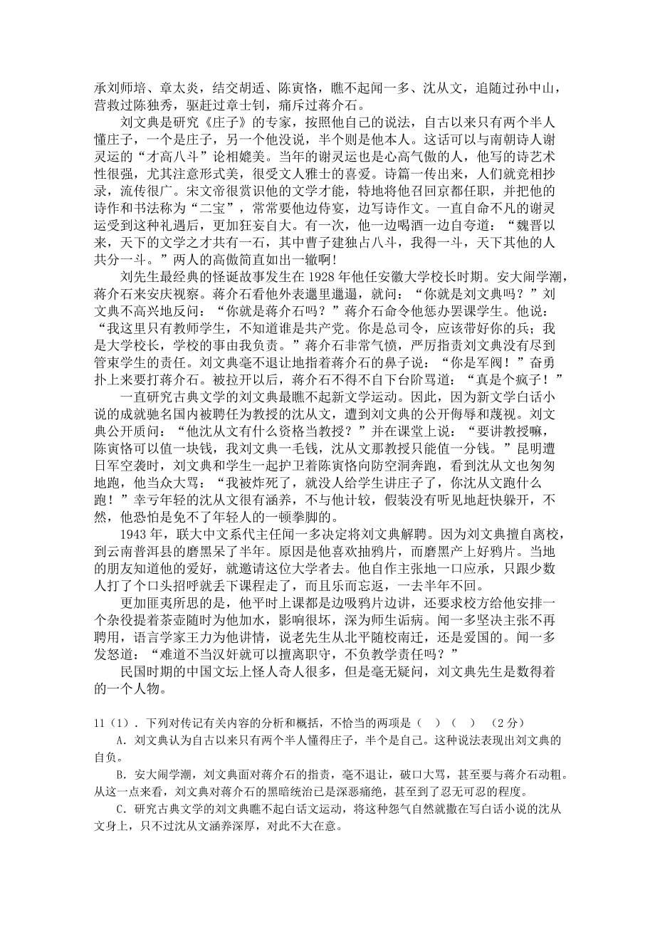 云南省2014-2015学年高一下学期期中考试语文试题 含答案_第5页