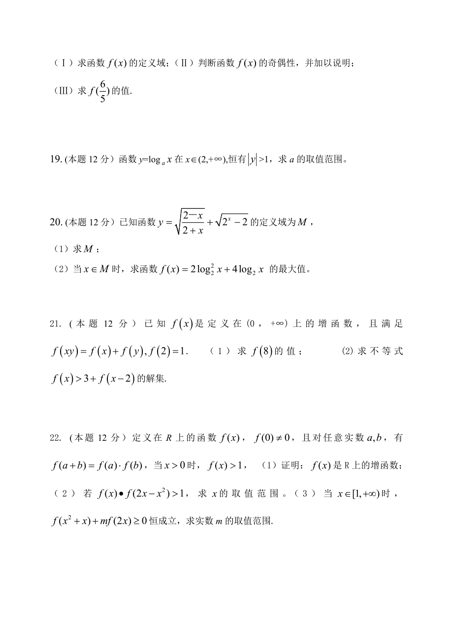 河北省唐山市2013-2014学年高一上学期期中考试数学试题 无答案_第4页