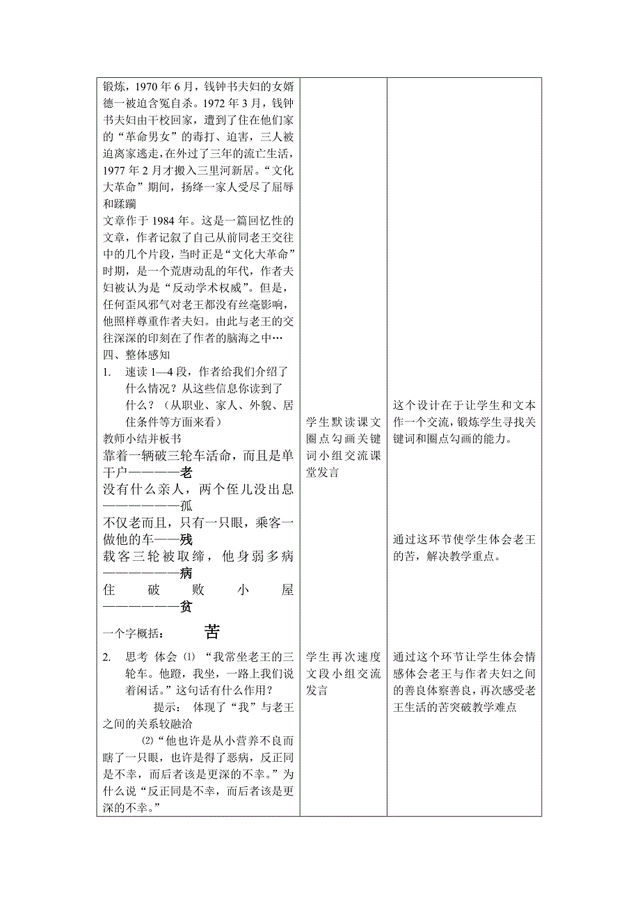 《老王》国培优秀教案 (2)_第3页