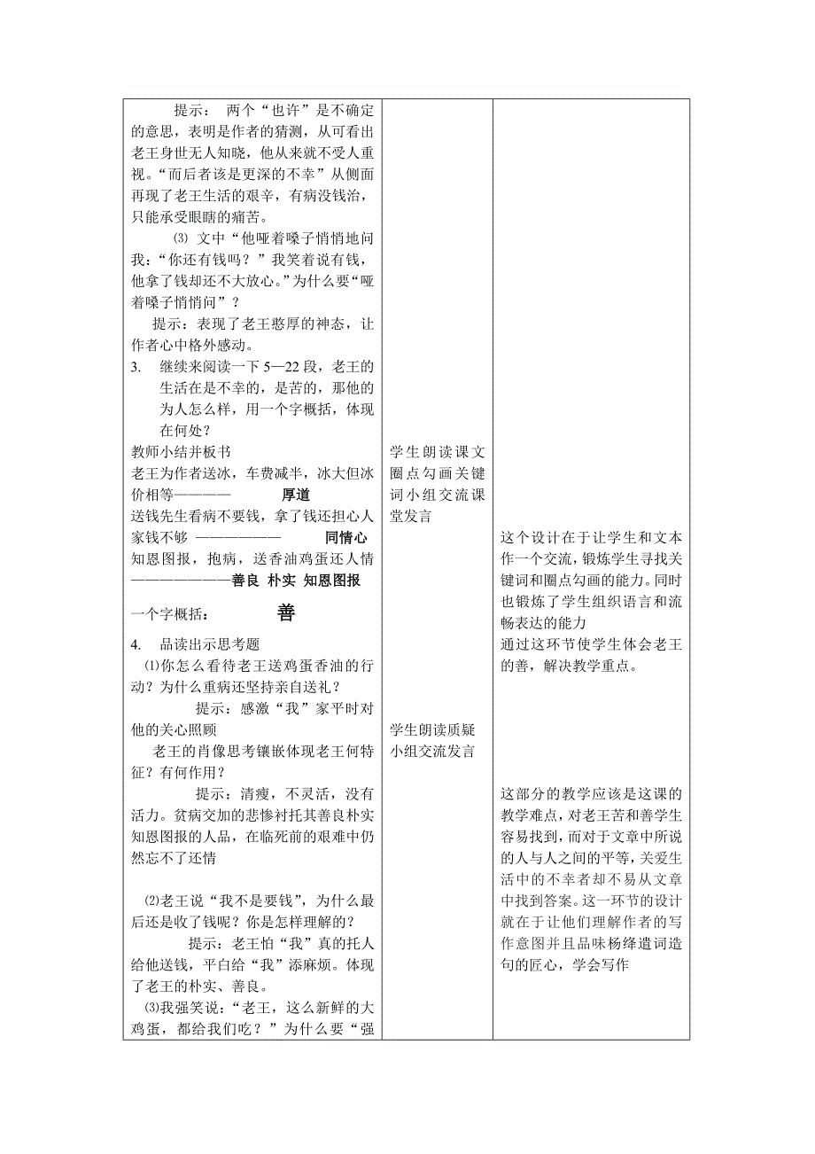 《老王》国培优秀教案 (2)_第4页