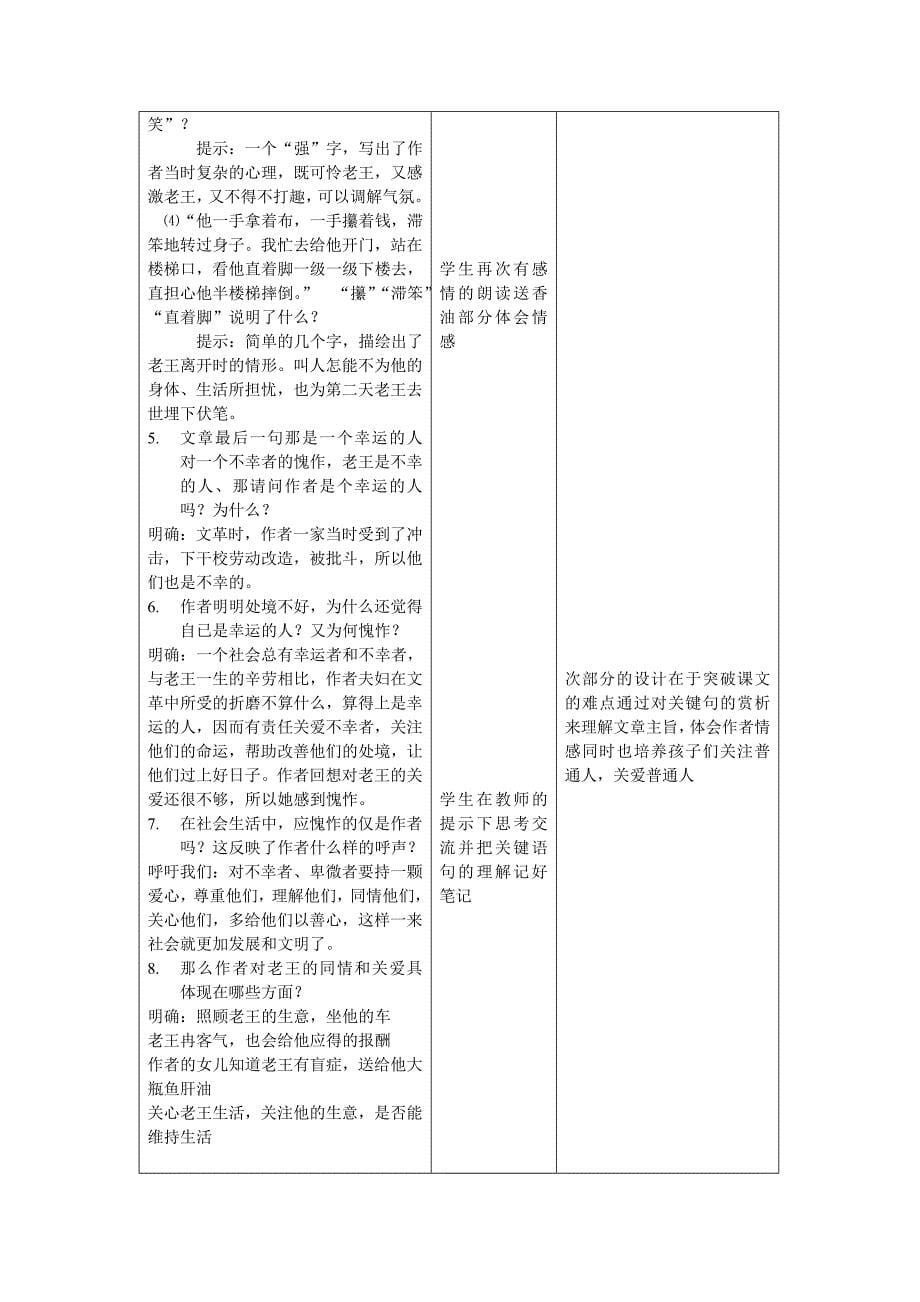 《老王》国培优秀教案 (2)_第5页