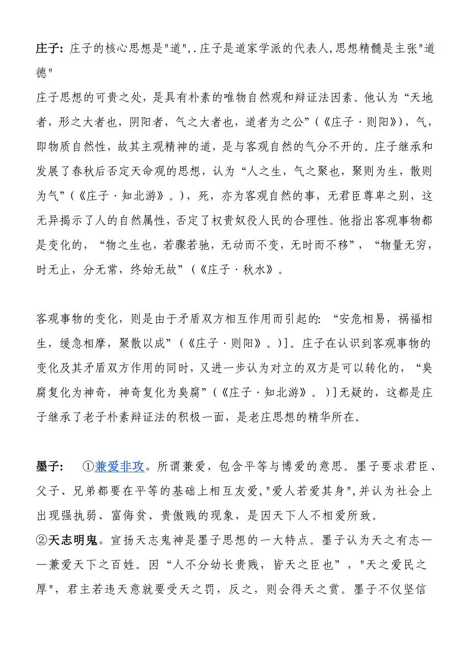 诸子百家产生的社会政治经济文化背景分析_第3页