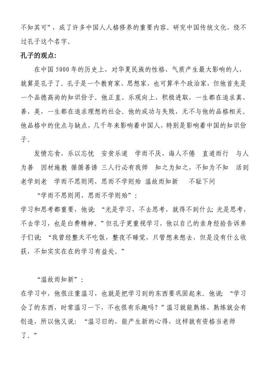 诸子百家产生的社会政治经济文化背景分析_第5页